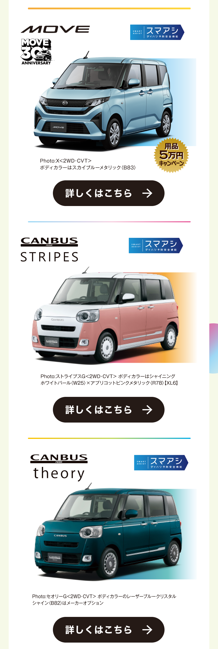 乗っトク！なっトク！スライドドアキャンペーン - | 鳥取ダイハツ販売